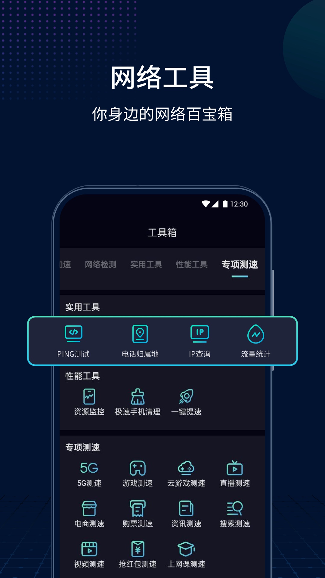 精彩截图-测速网2025官方新版