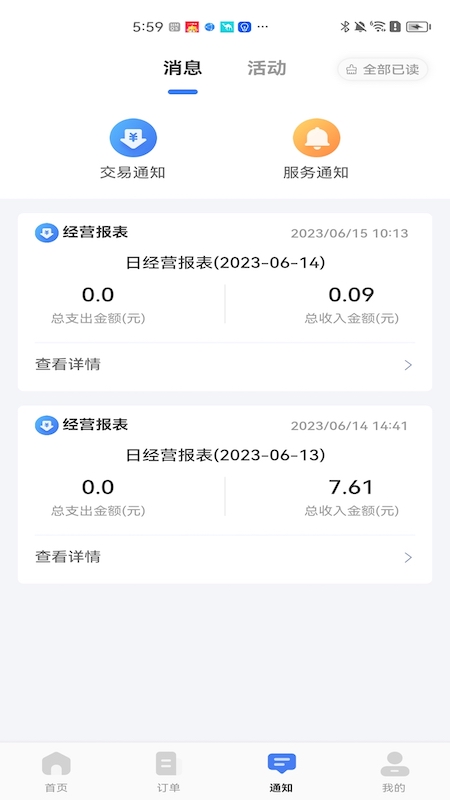糖德商服 截图 4