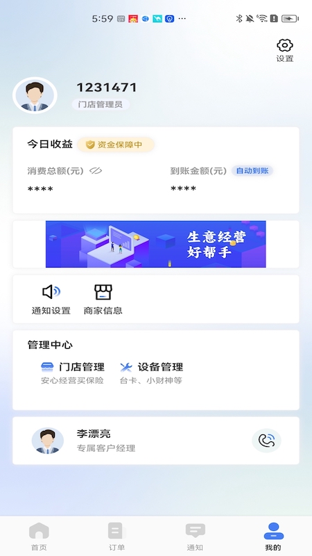 糖德商服 截图 5