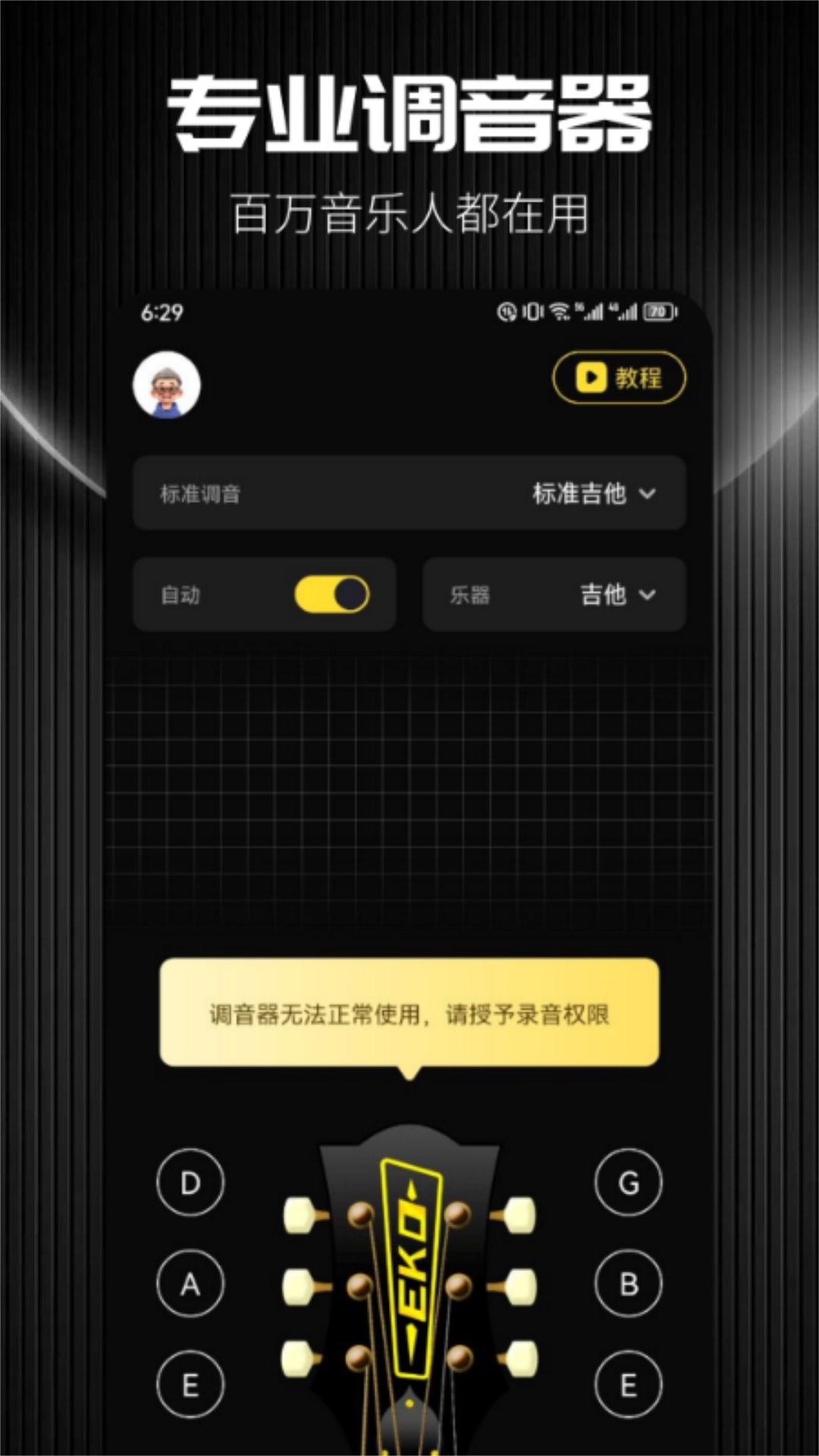 精彩截图-TunerLite调音器2026官方新版