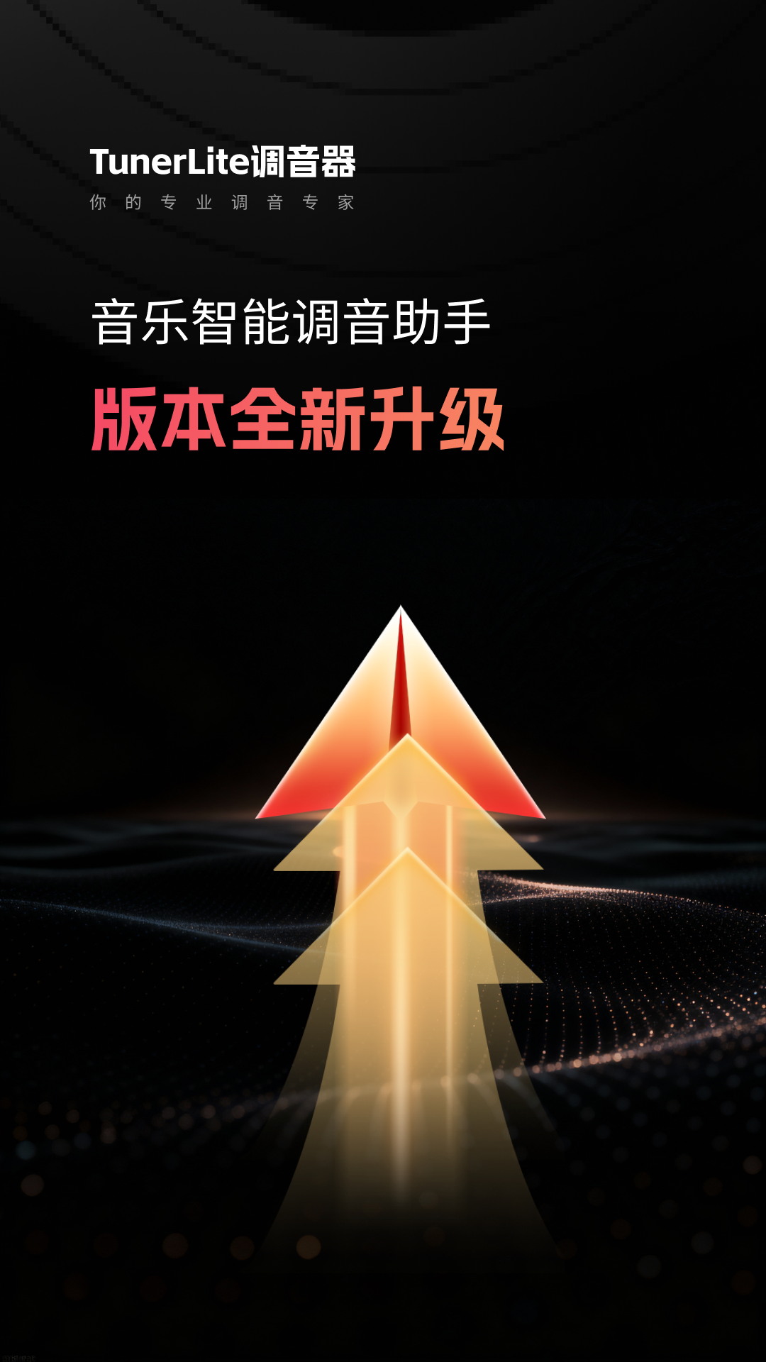 精彩截图-TunerLite调音器2026官方新版