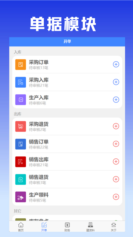 精彩截图-易特进销存2025官方新版