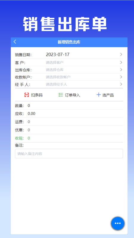 精彩截图-易特进销存2026官方新版
