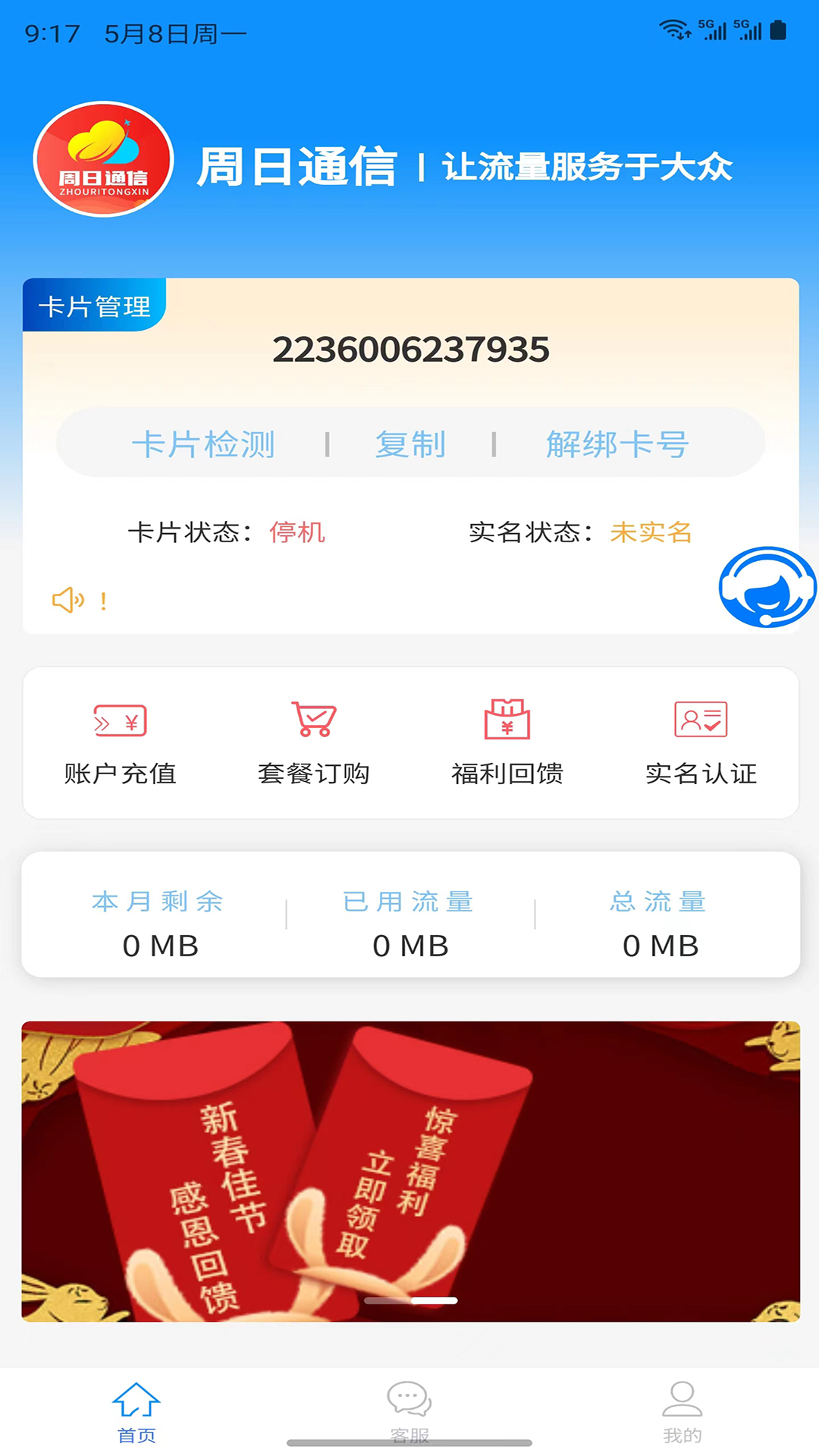 精彩截图-周日通信2025官方新版