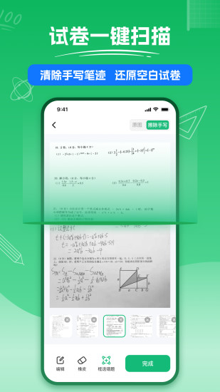 精彩截图-试卷扫描2024官方新版