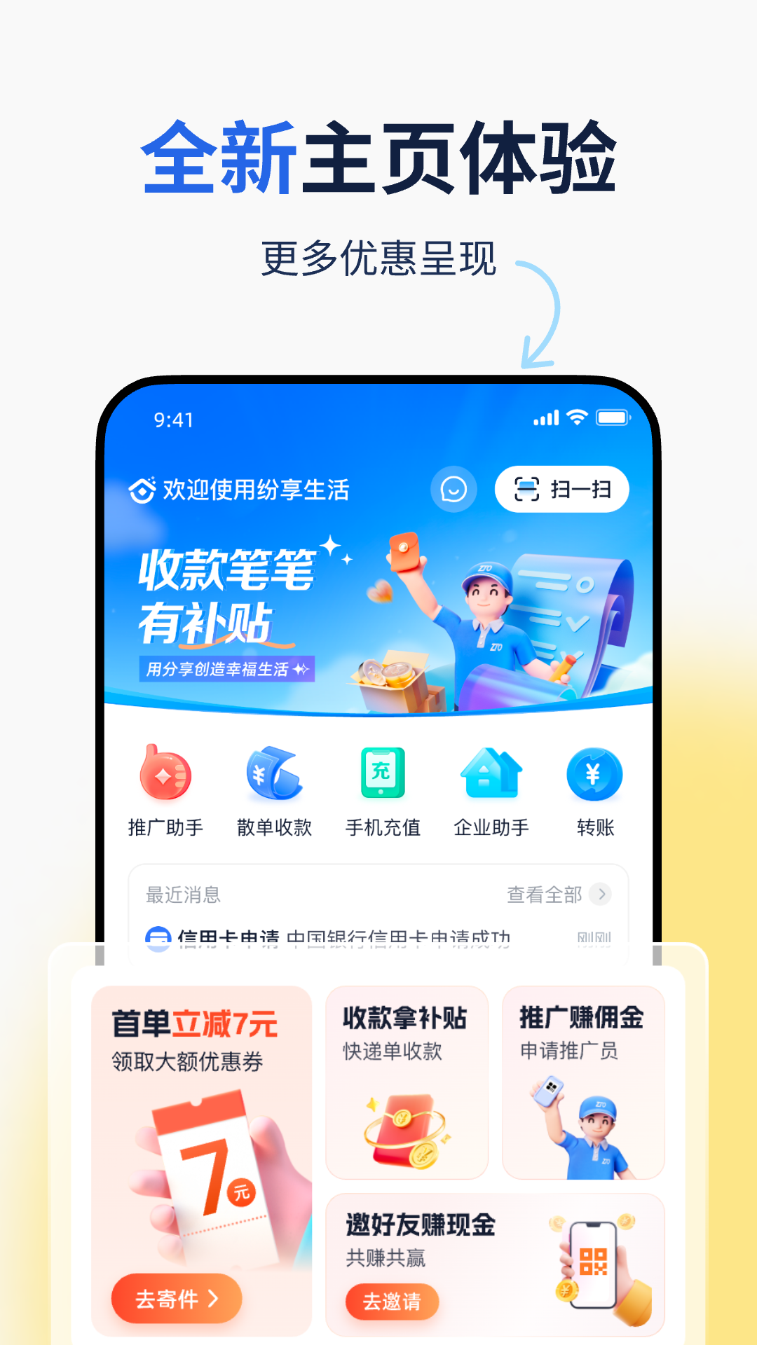 精彩截图-纷享生活2025官方新版