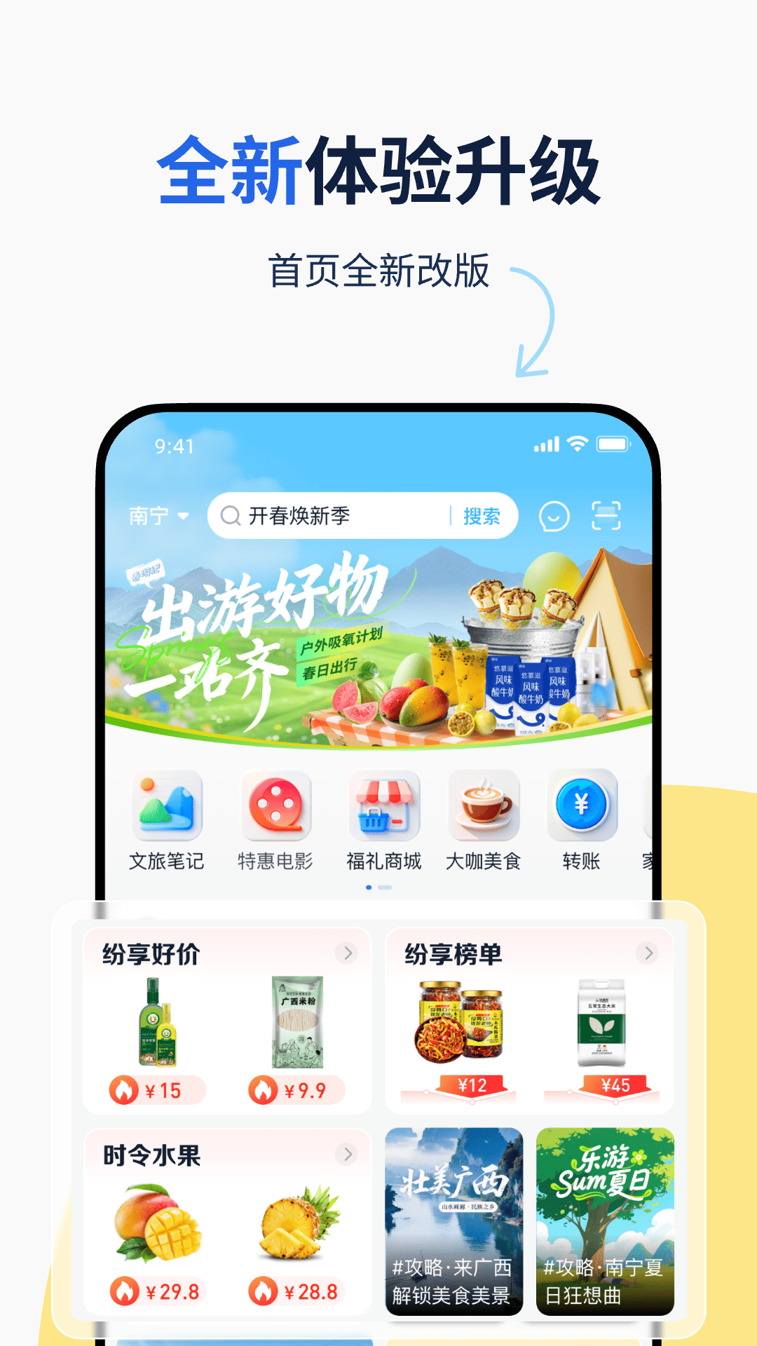 精彩截图-纷享生活2026官方新版