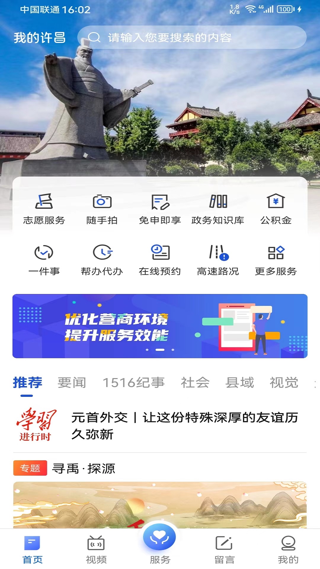 我的许昌客户端 截图 1