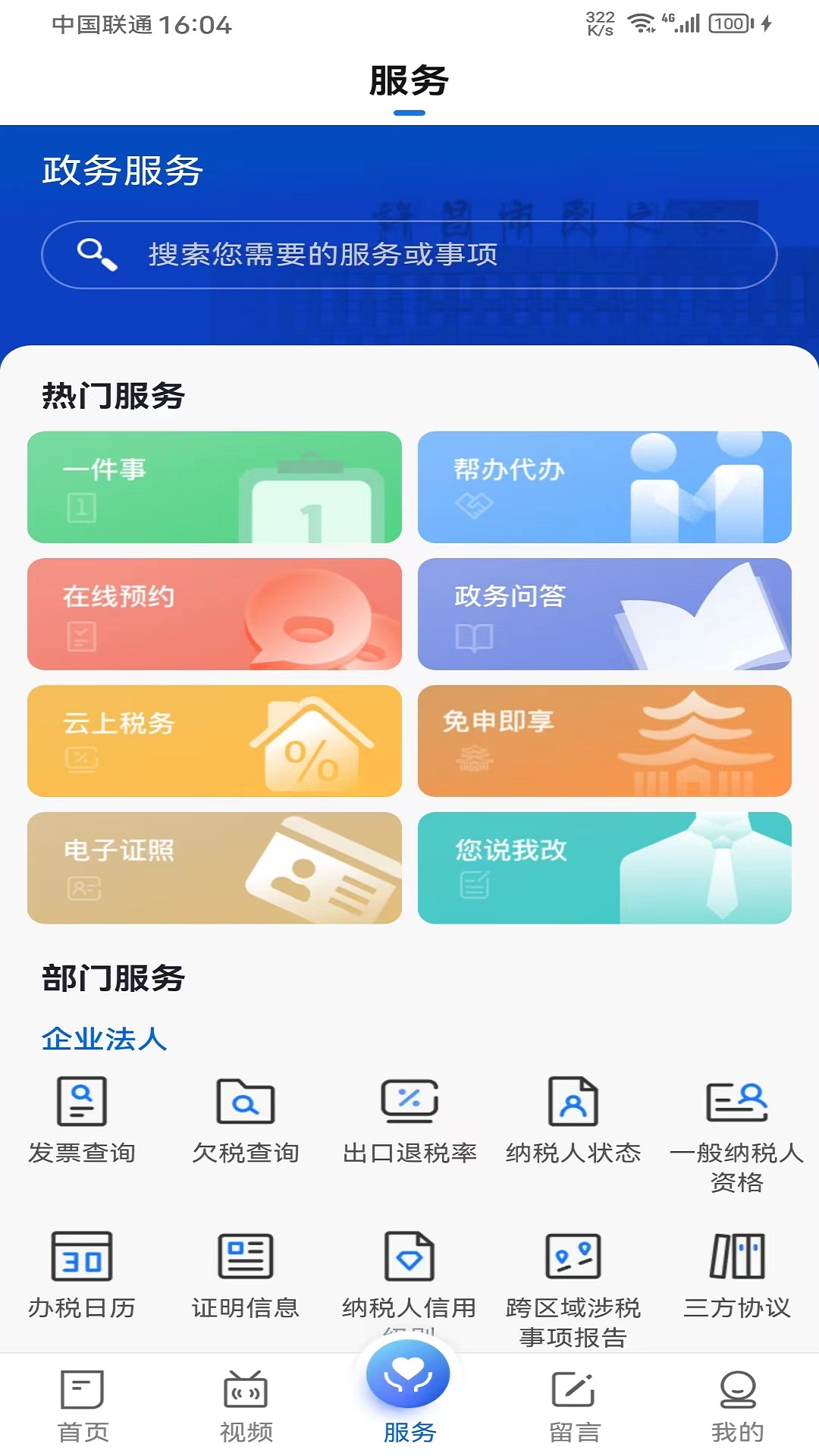 我的许昌客户端 截图 3