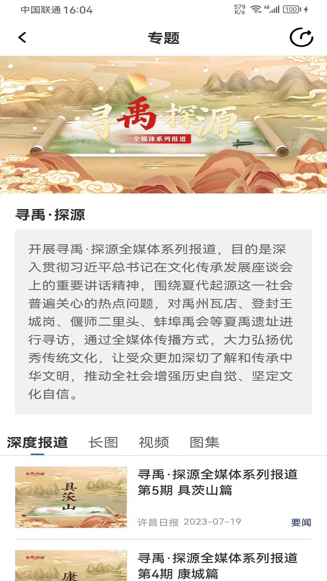 我的许昌客户端 截图 4
