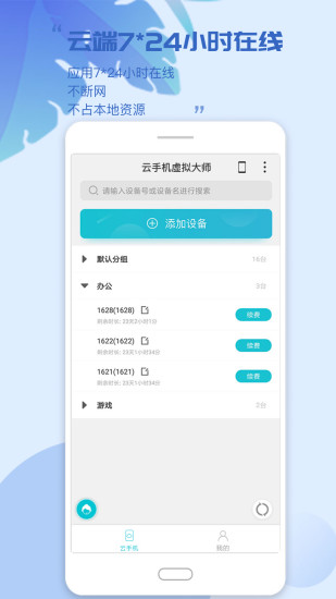 精彩截图-云手机虚拟大师2024官方新版