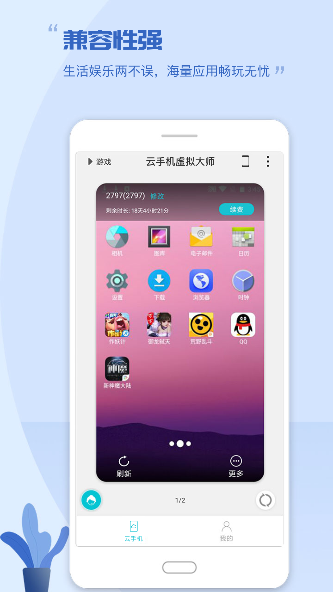 精彩截图-云手机虚拟大师2026官方新版