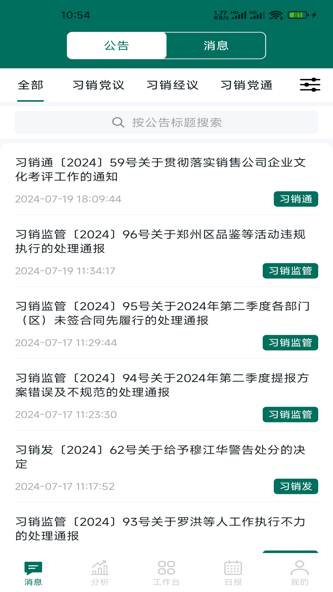 精彩截图-习酒营销通2026官方新版