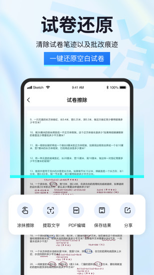 精彩截图-试卷星2024官方新版