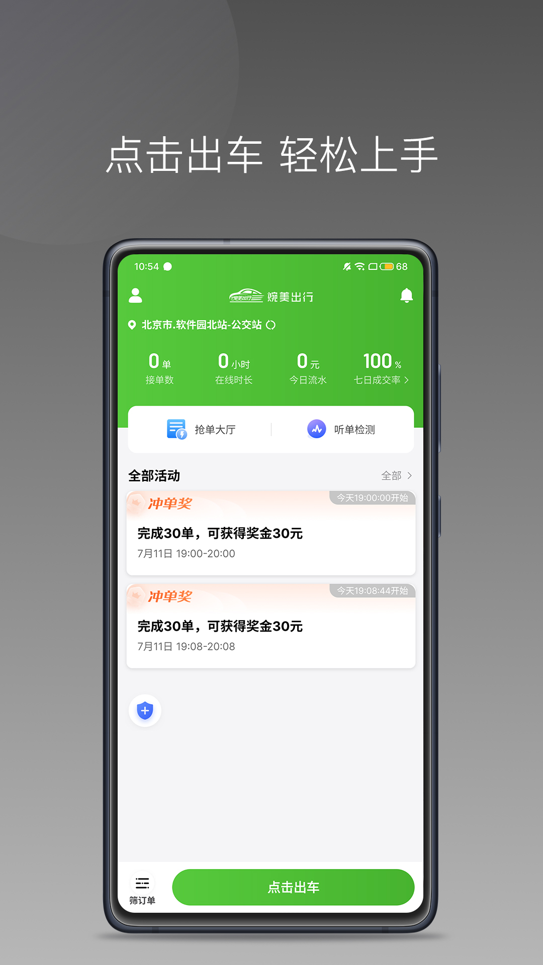 婉美出行司机端 截图 1