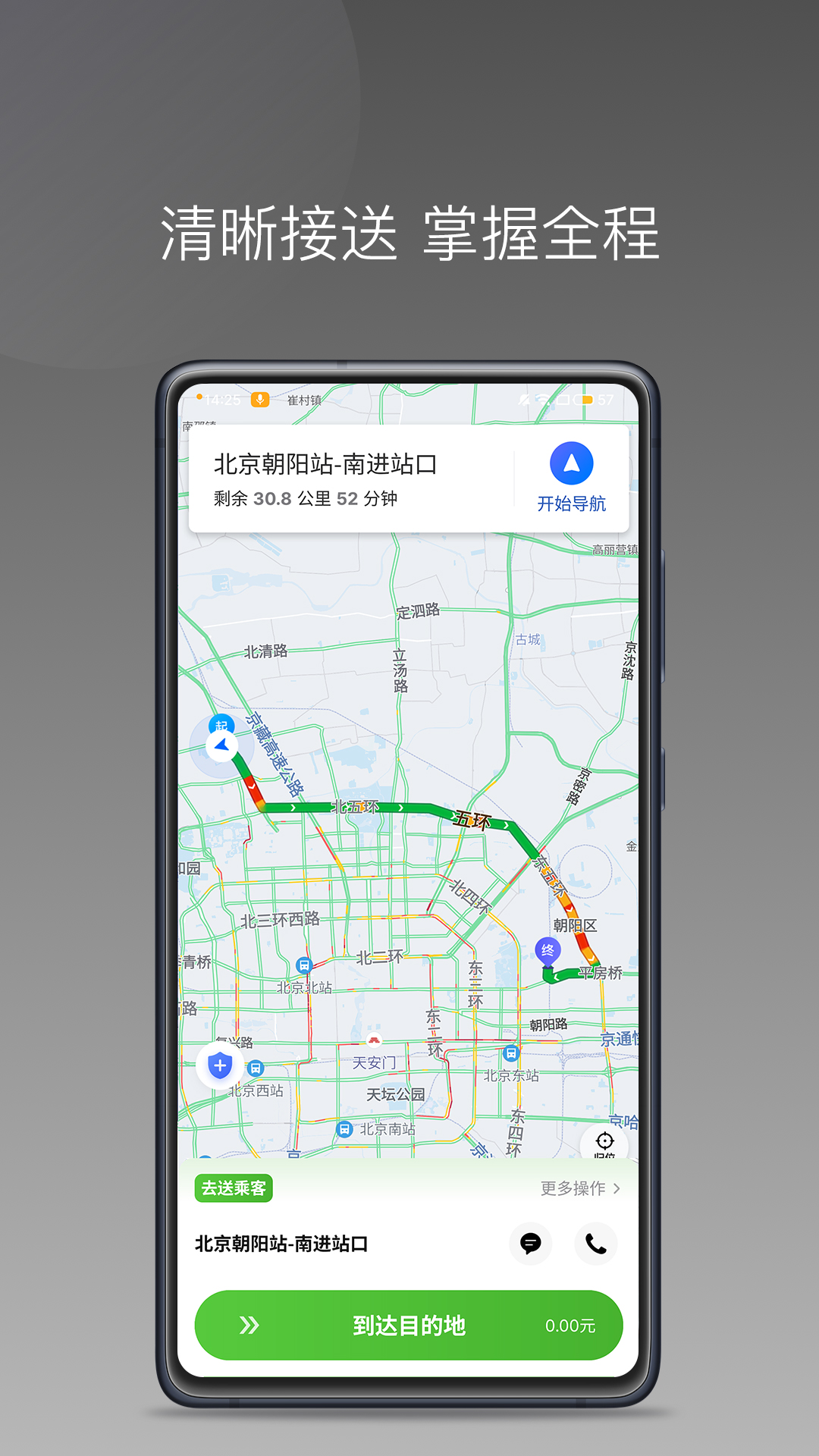 婉美出行司机端 截图 2