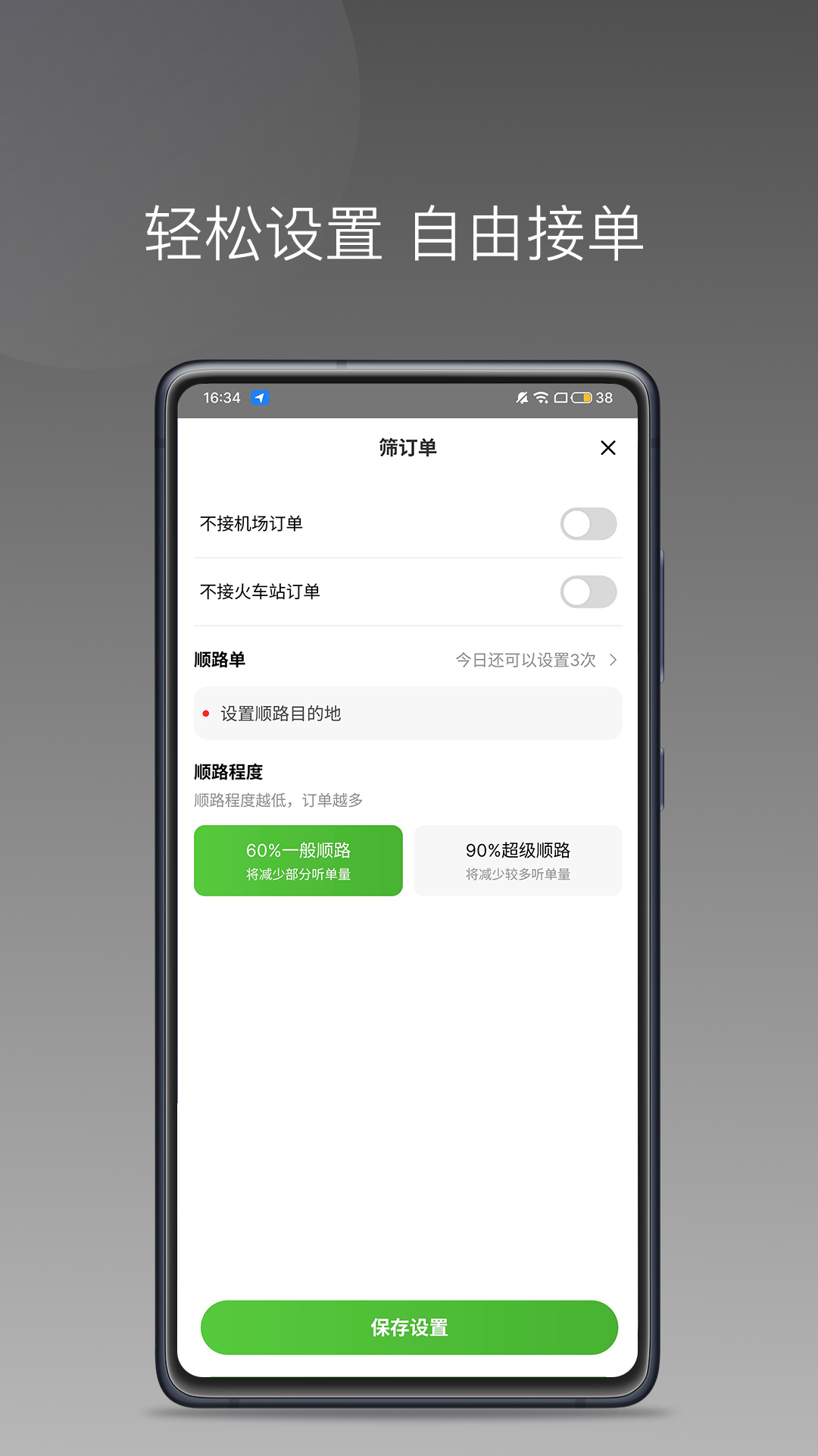 婉美出行司机端 截图 3