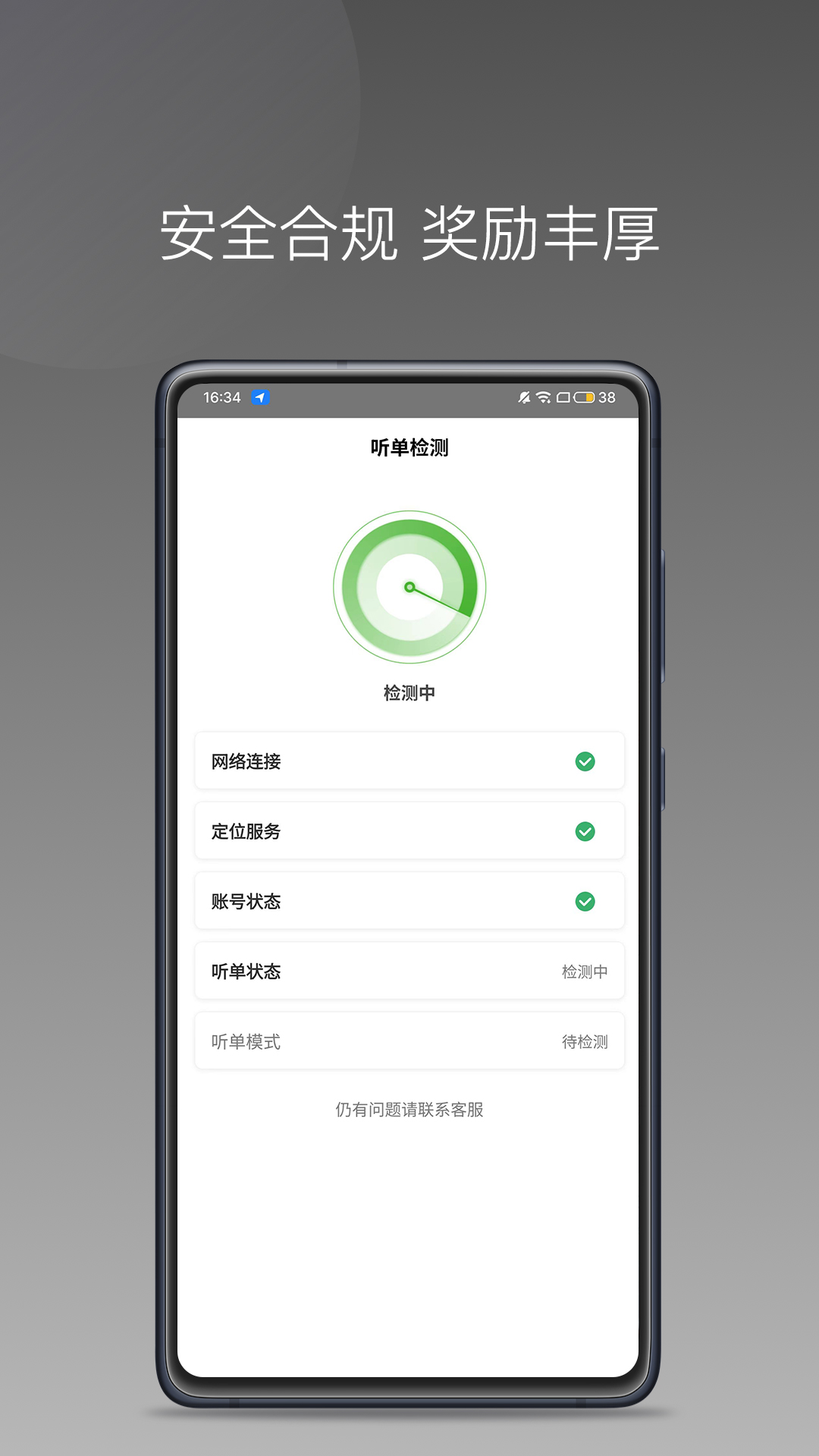 婉美出行司机端 截图 4