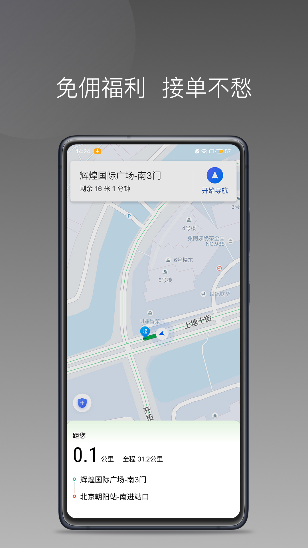 婉美出行司机端 截图 5