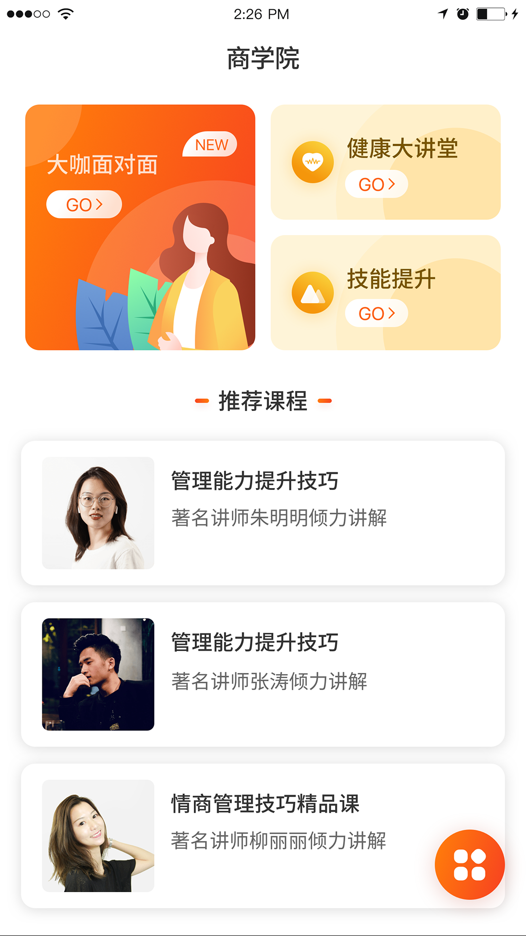 精彩截图-爱生链2026官方新版
