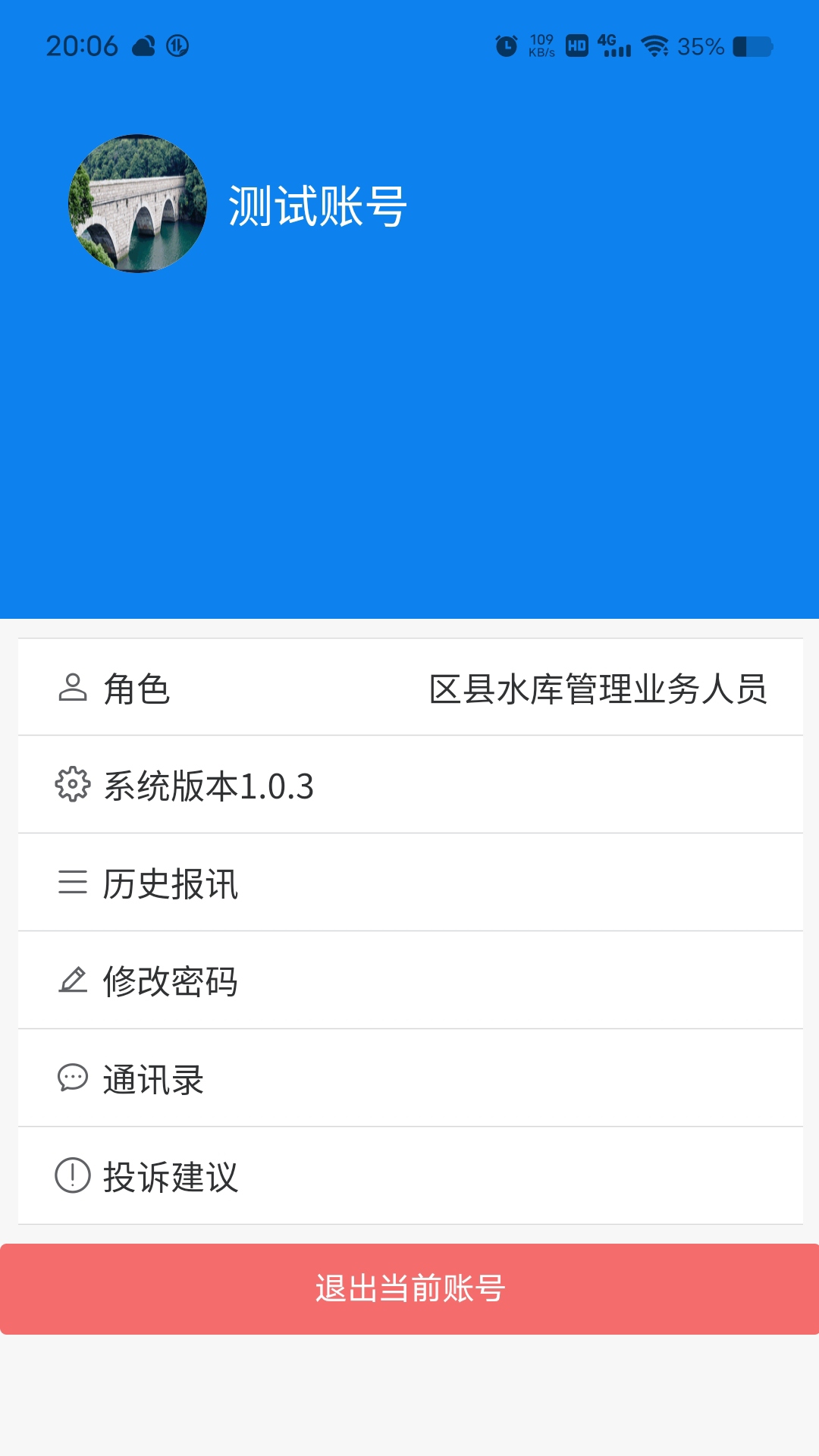 精彩截图-荆楚水库2026官方新版