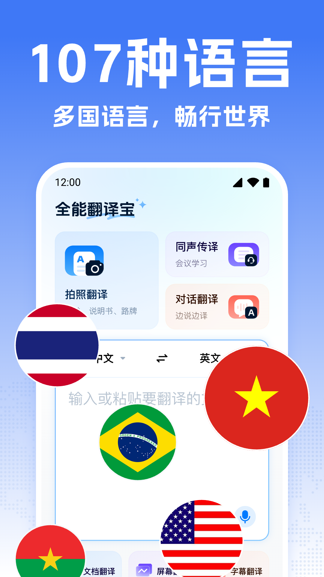 全能翻译宝 截图 1