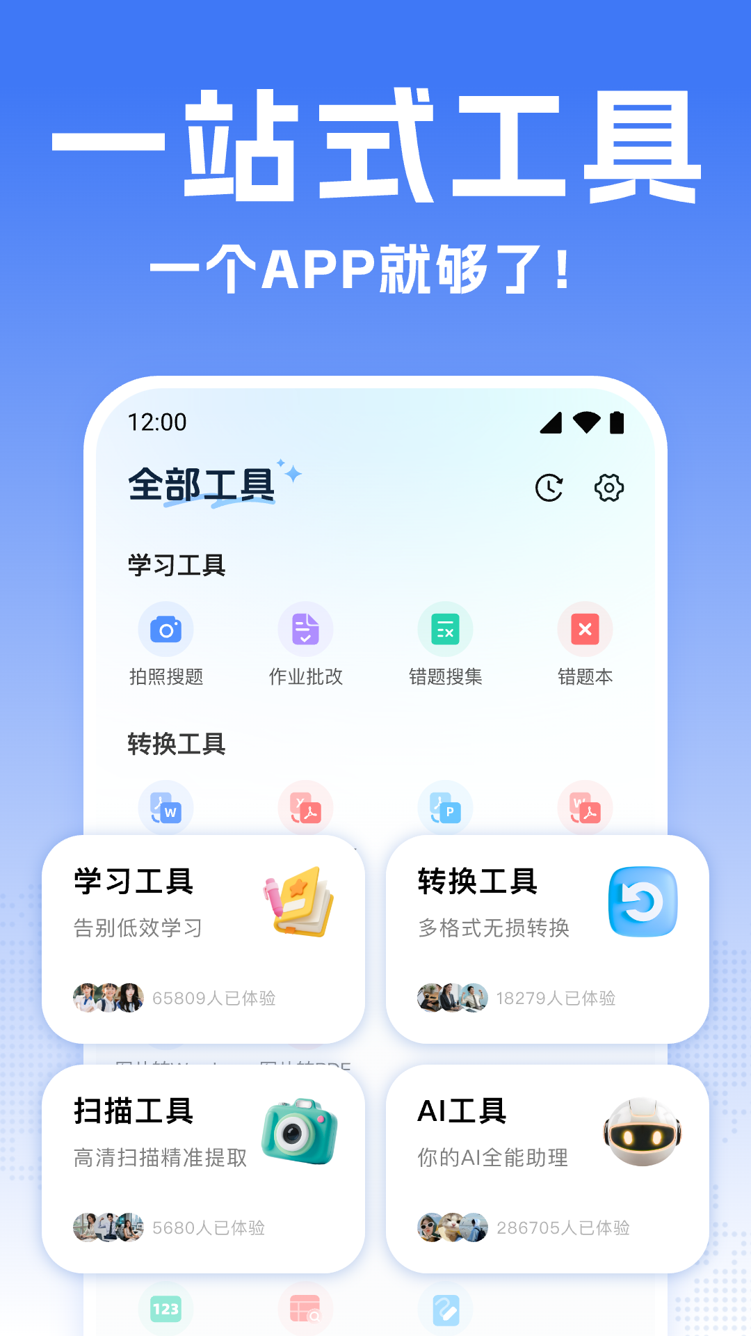 全能翻译宝 截图 5