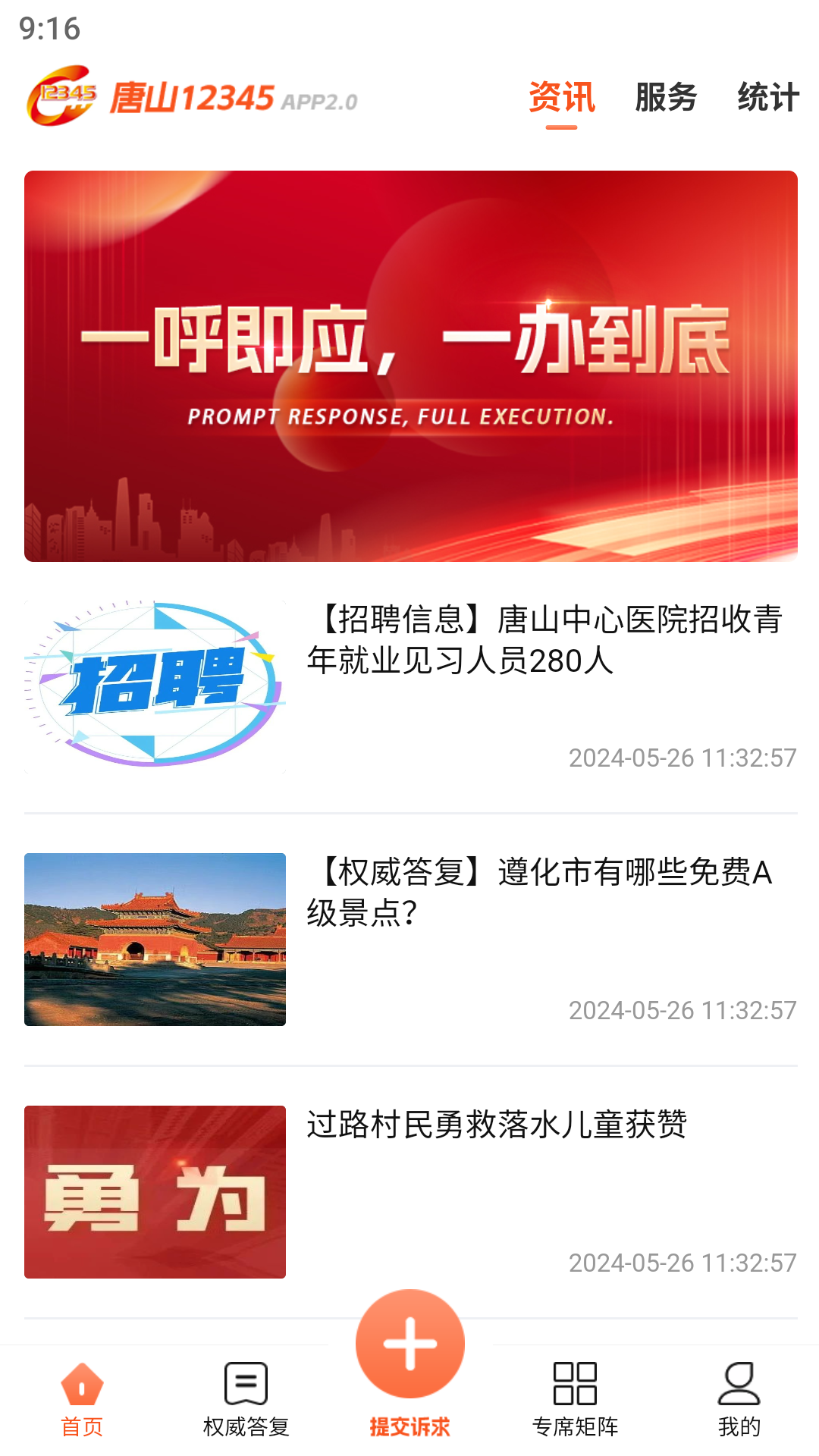 精彩截图-唐山123452026官方新版