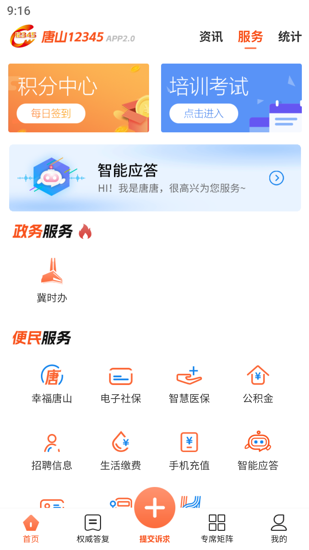 精彩截图-唐山123452025官方新版