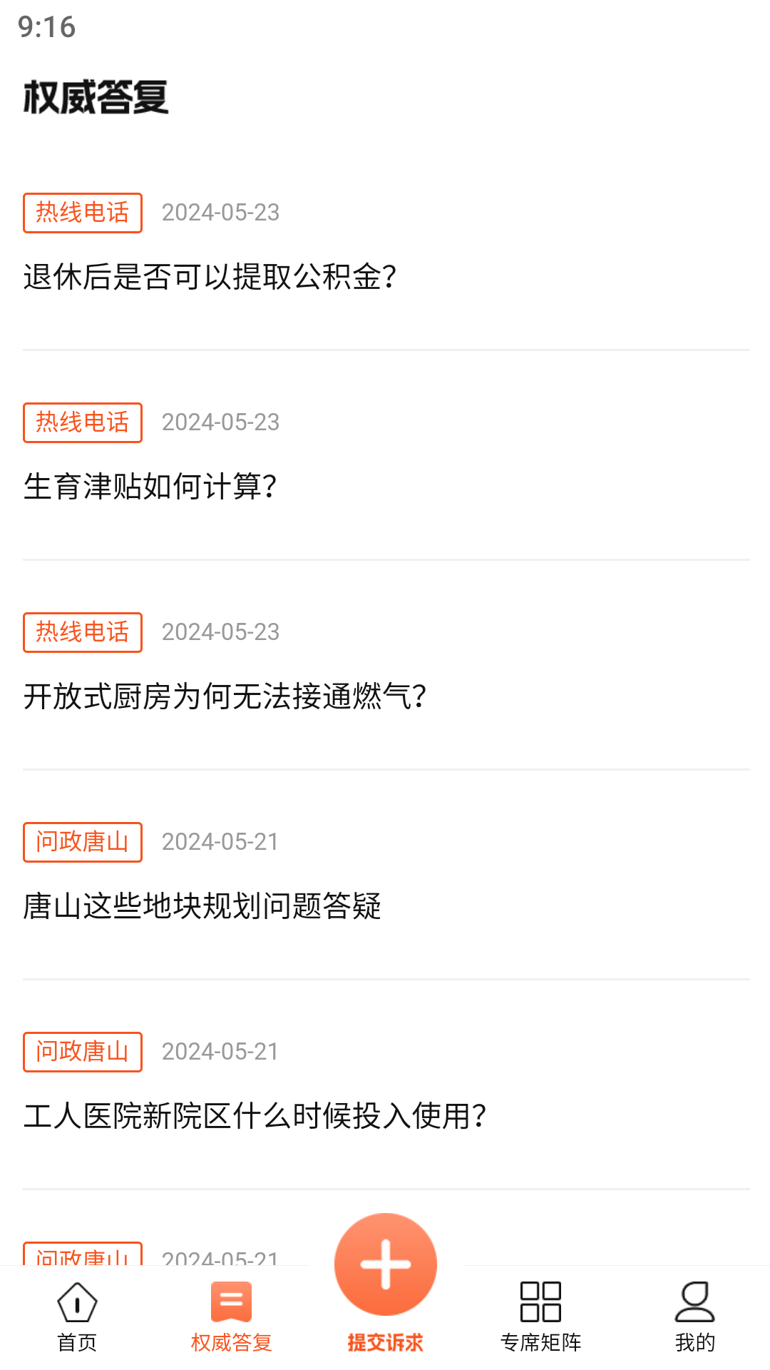 精彩截图-唐山123452025官方新版