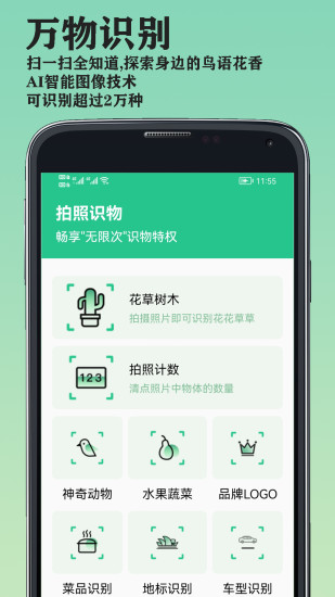 精彩截图-山图万物识别2024官方新版