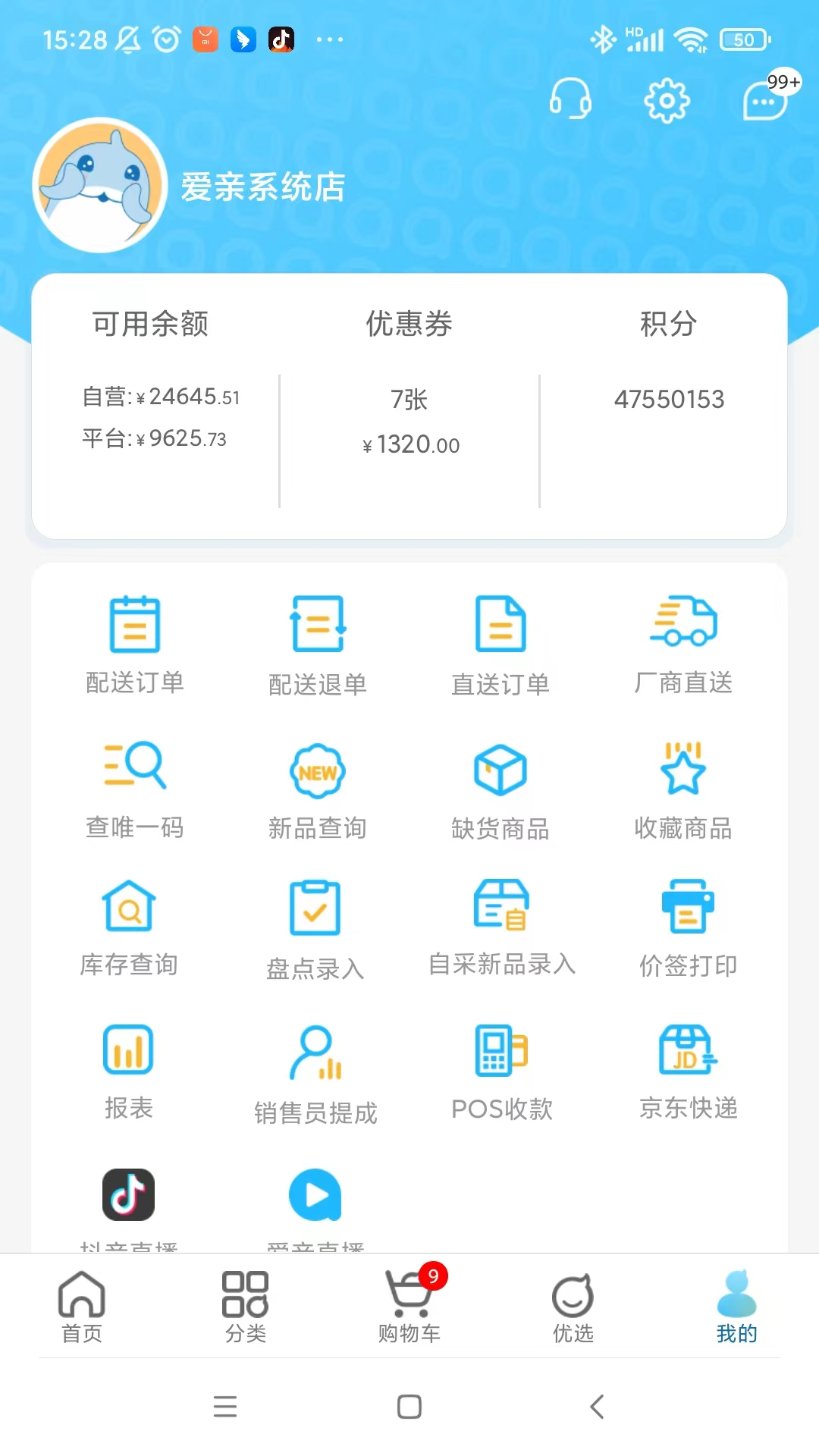 精彩截图-爱亲加盟商2026官方新版
