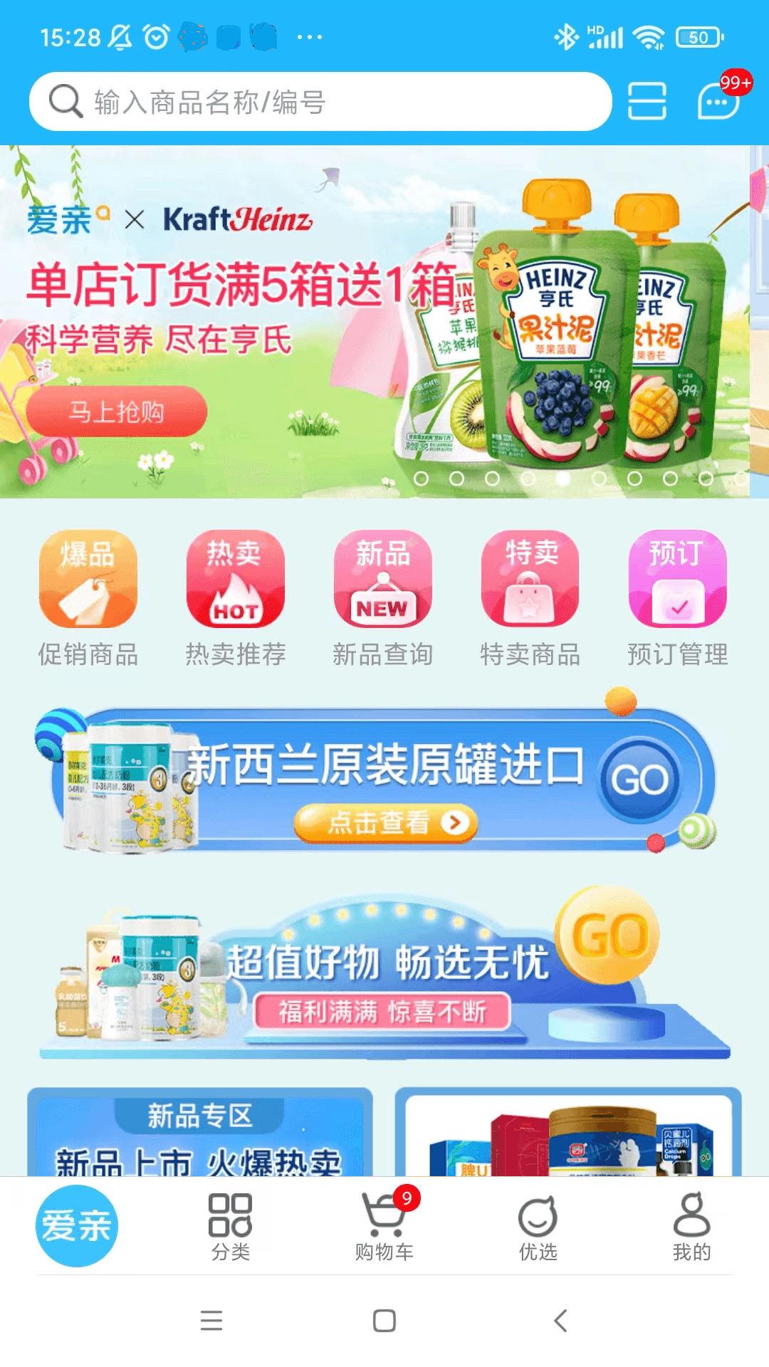 精彩截图-爱亲加盟商2026官方新版