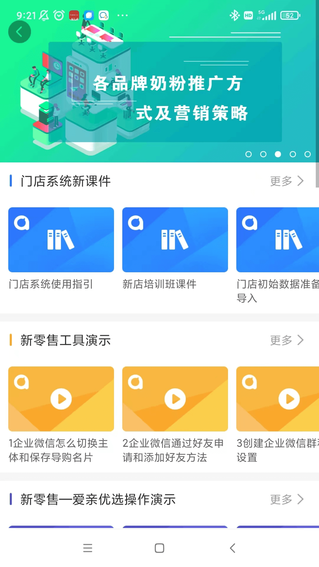 精彩截图-爱亲加盟商2026官方新版