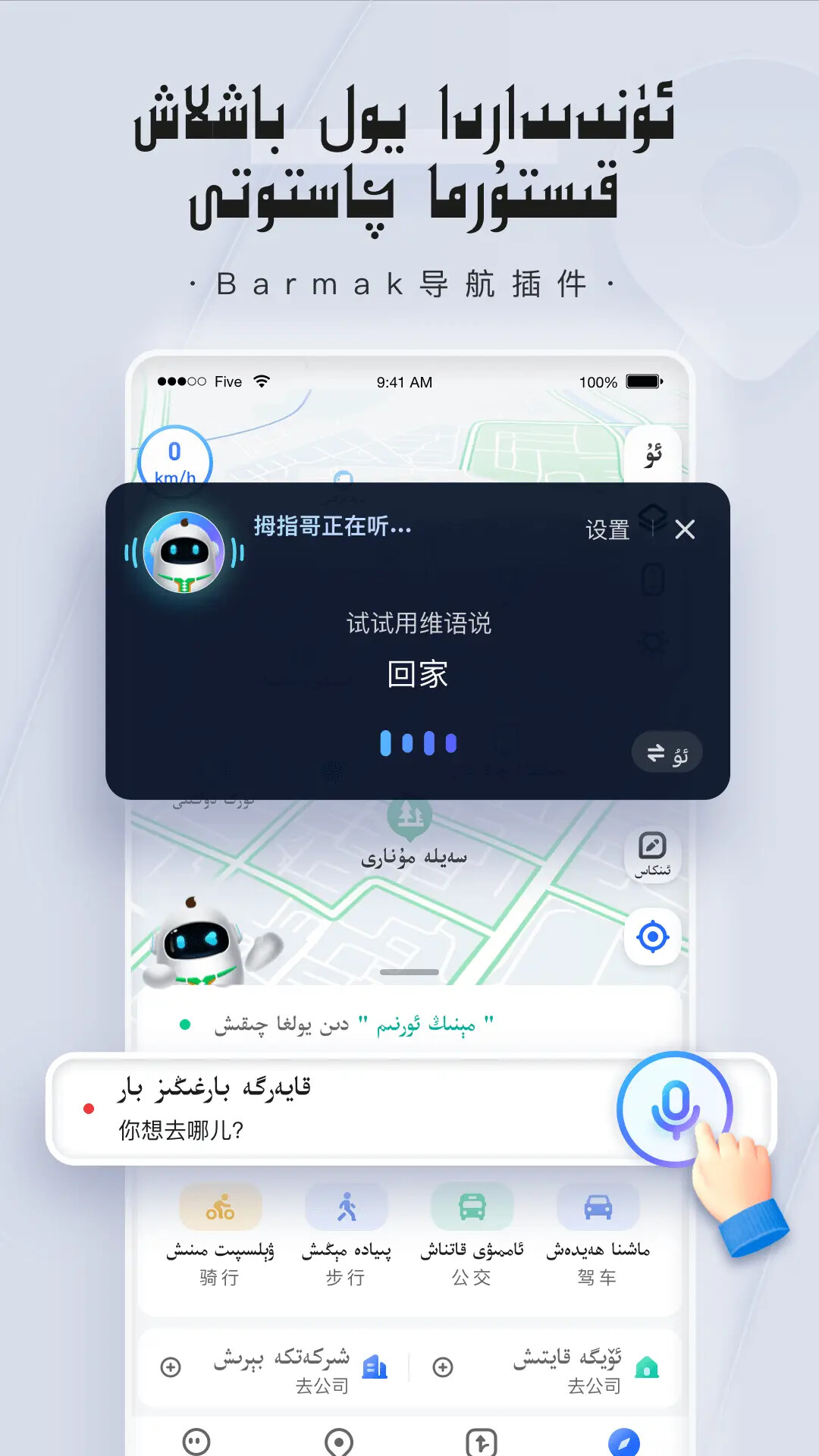 BARMAK导航 截图 2