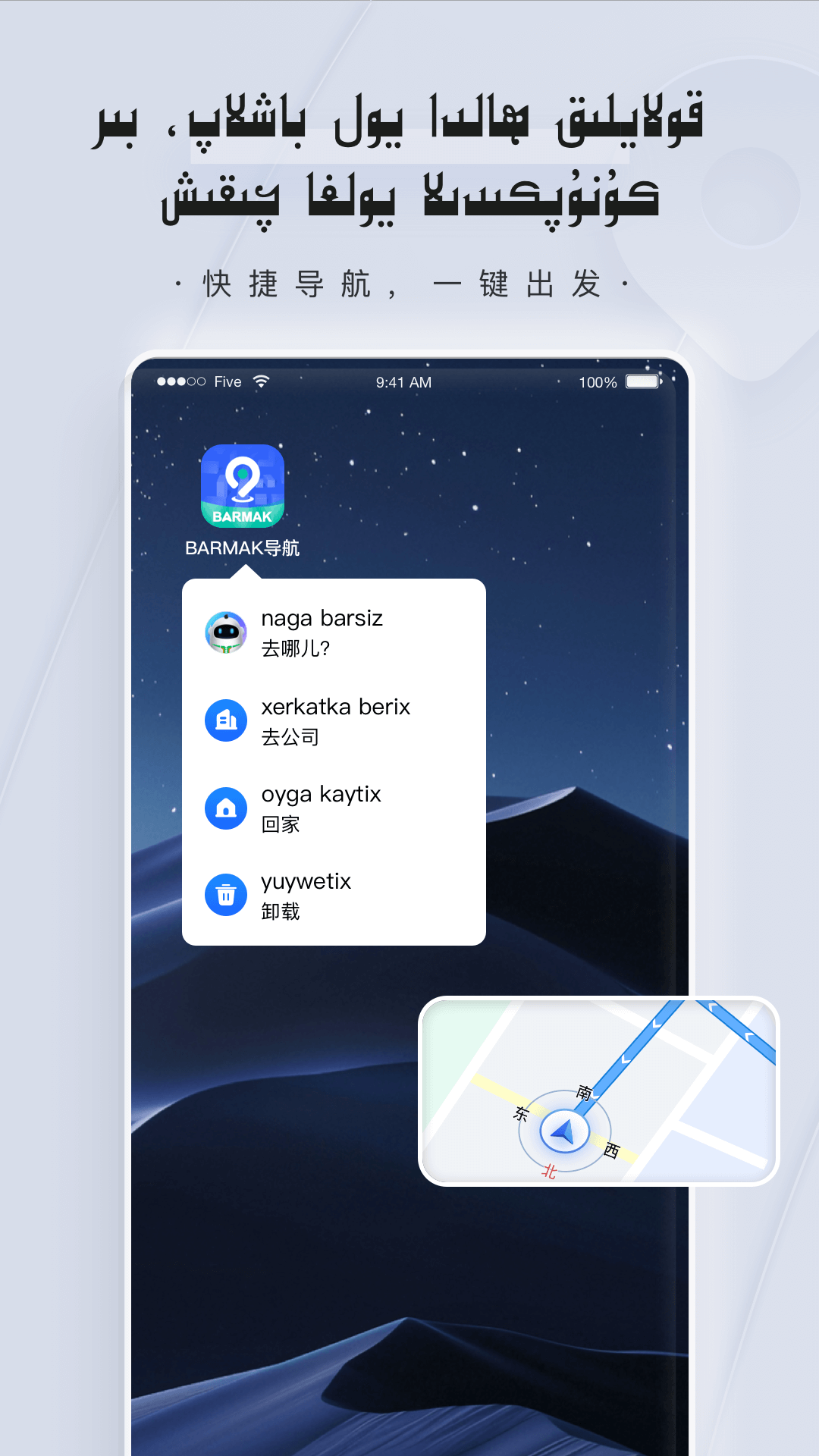 精彩截图-BARMAK导航2026官方新版