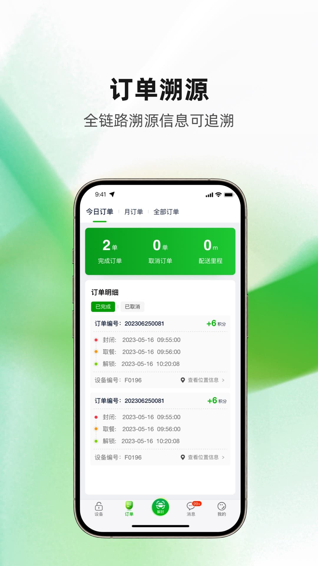 食安封签骑手端安卓版高清截图