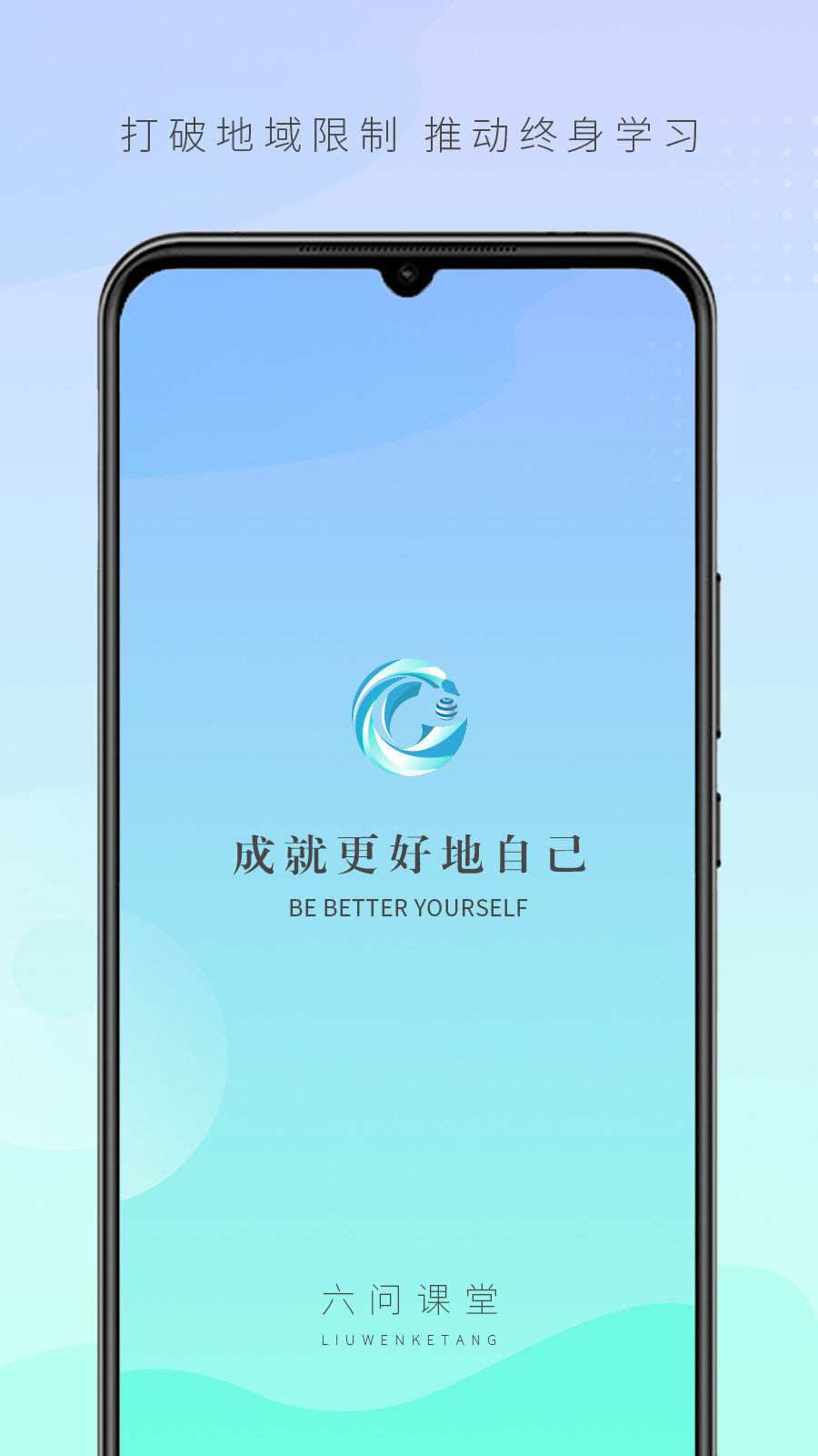 精彩截图-六问课堂2026官方新版