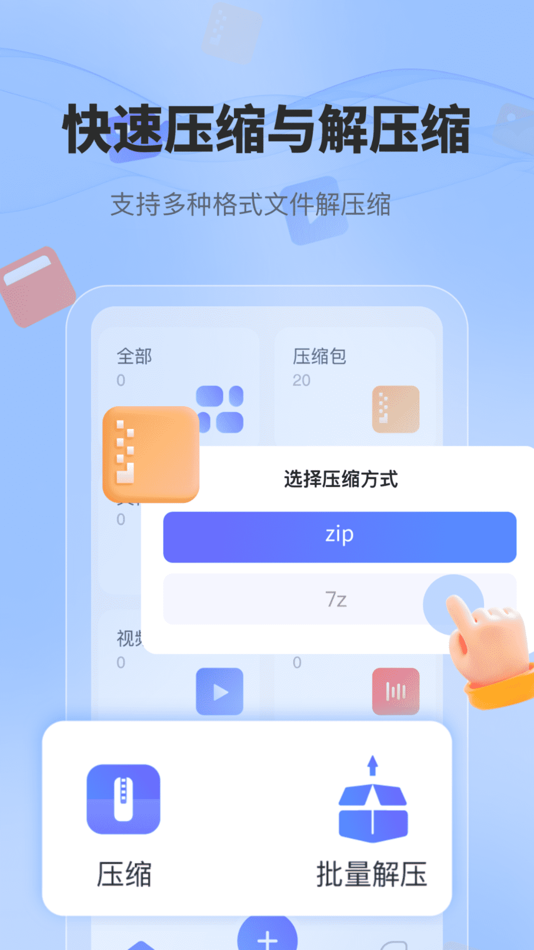 精彩截图-一键解压文件2025官方新版