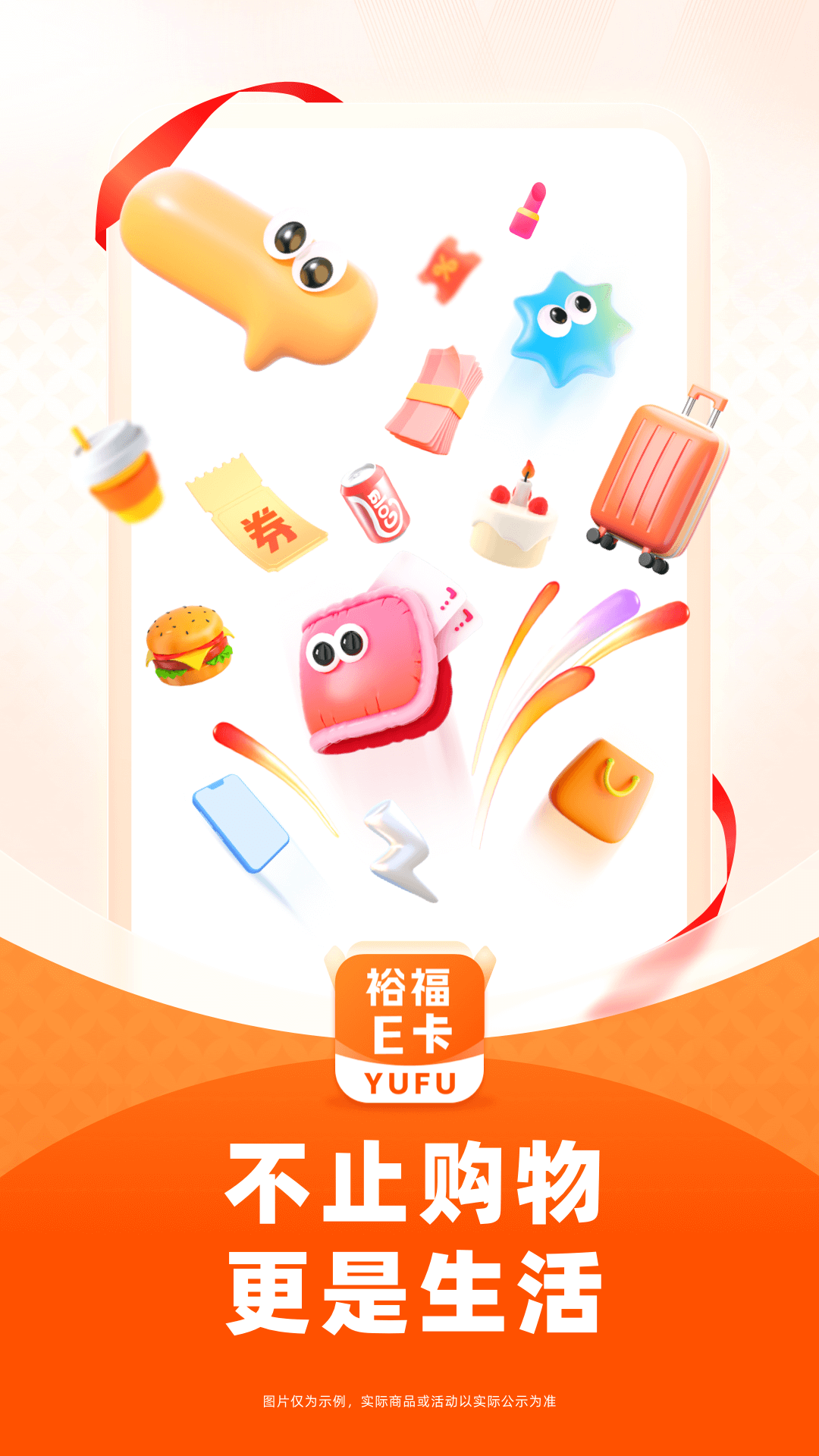 精彩截图-裕福E卡2025官方新版