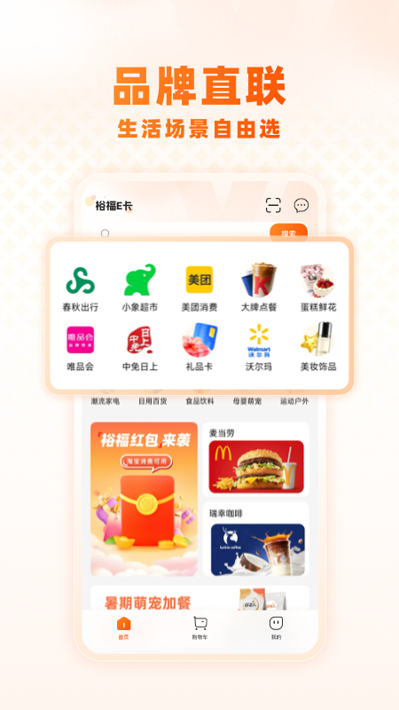 精彩截图-裕福E卡2026官方新版