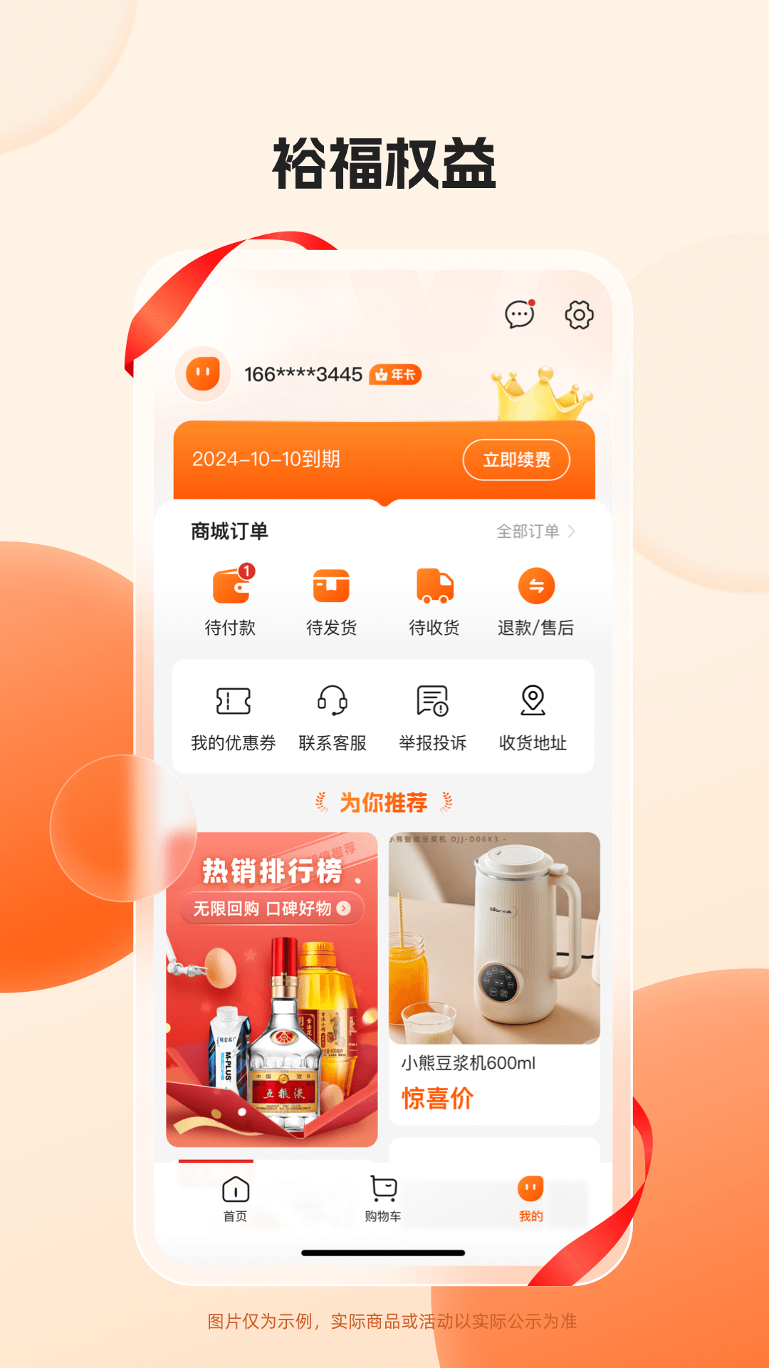精彩截图-裕福权益2025官方新版