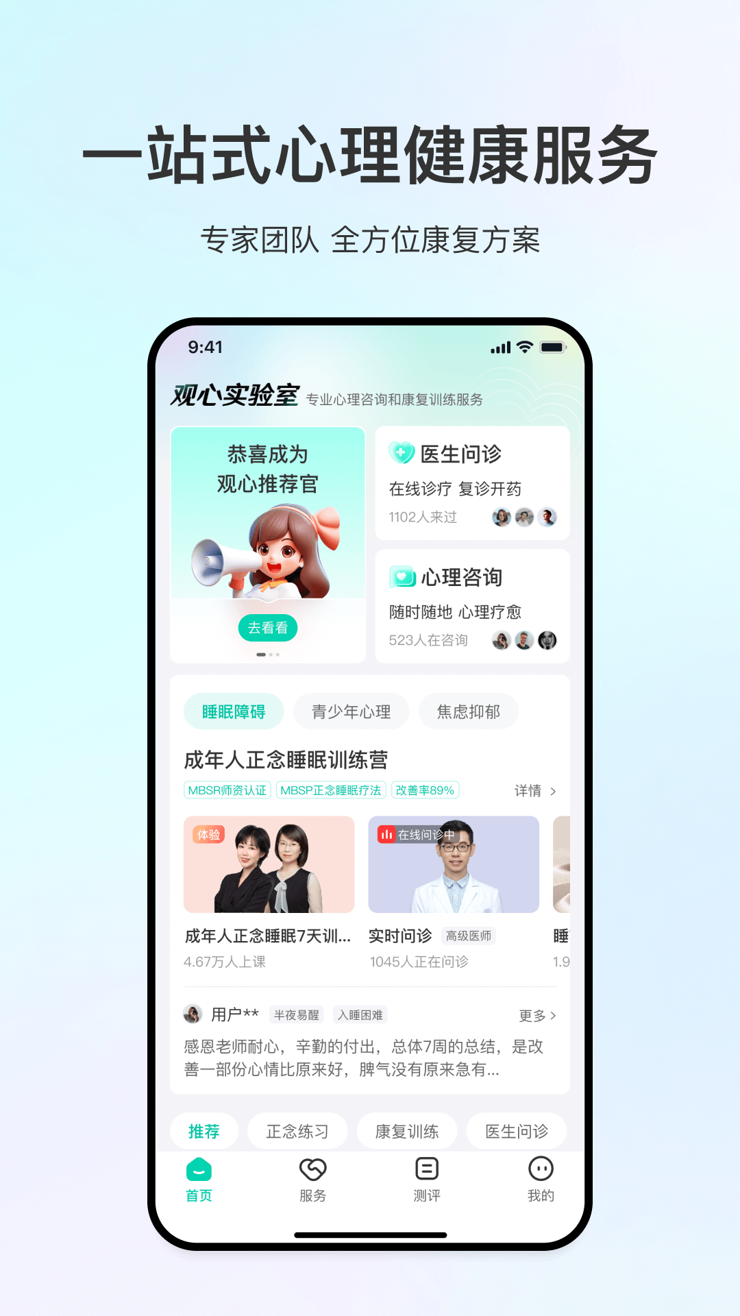 观心实验室截图