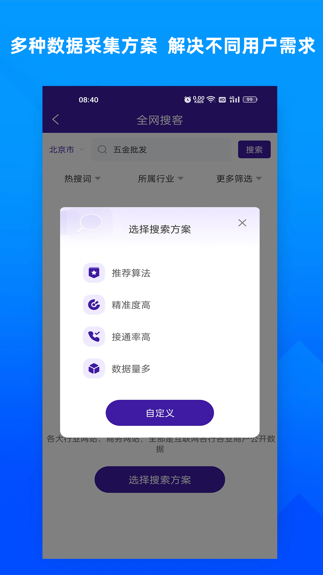 精彩截图-获客宝2025官方新版