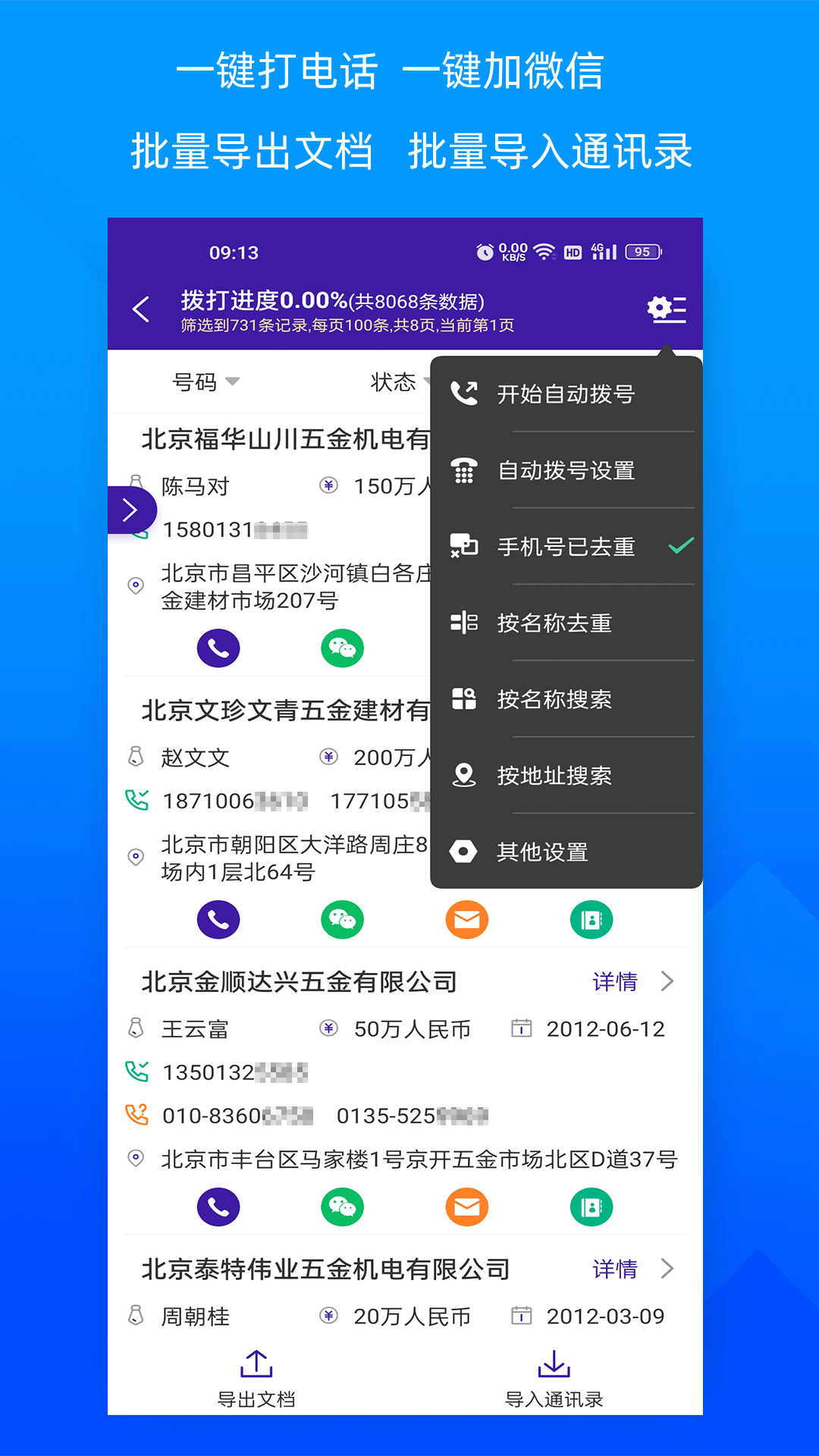 精彩截图-获客宝2025官方新版