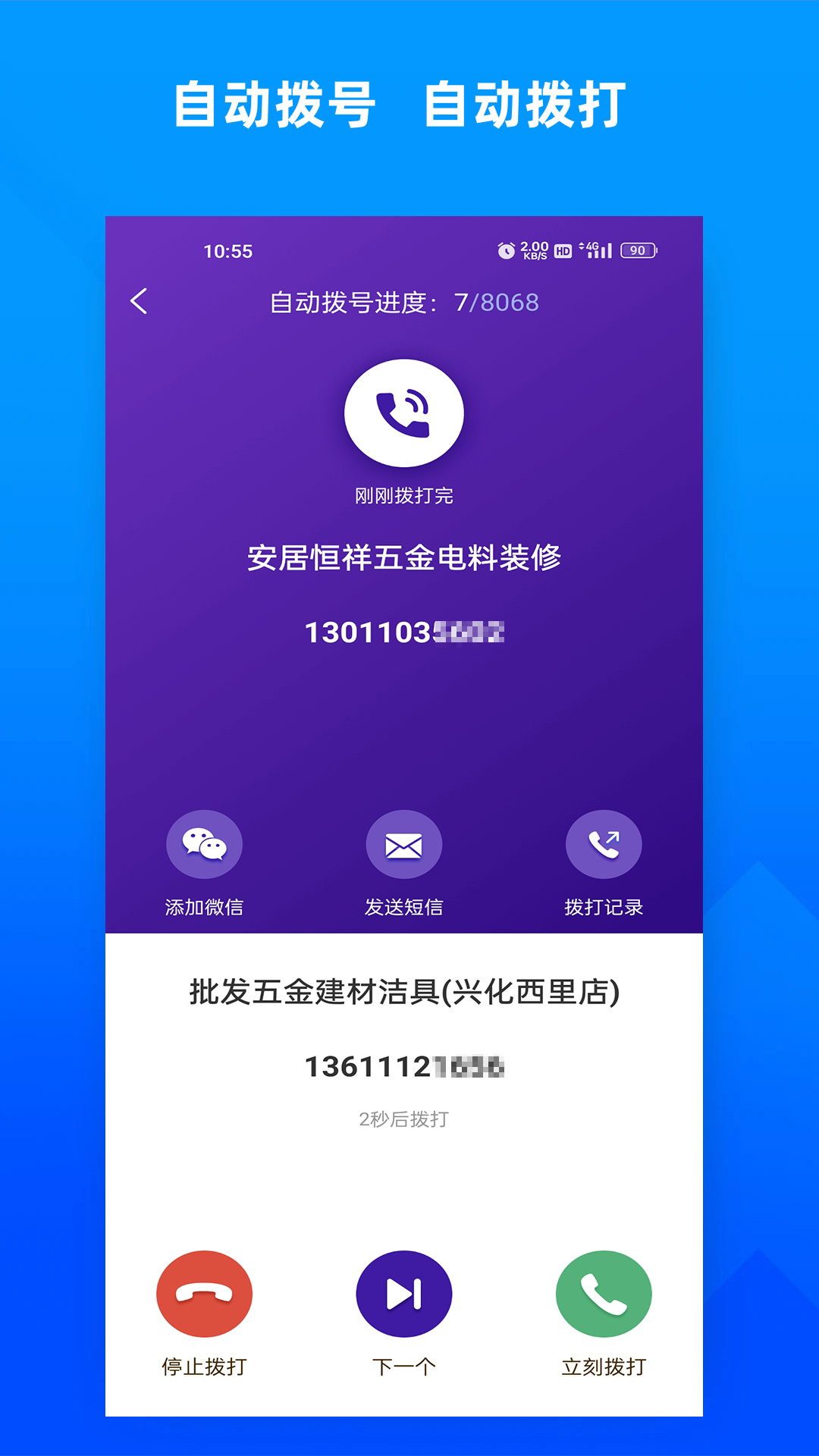 精彩截图-获客宝2026官方新版