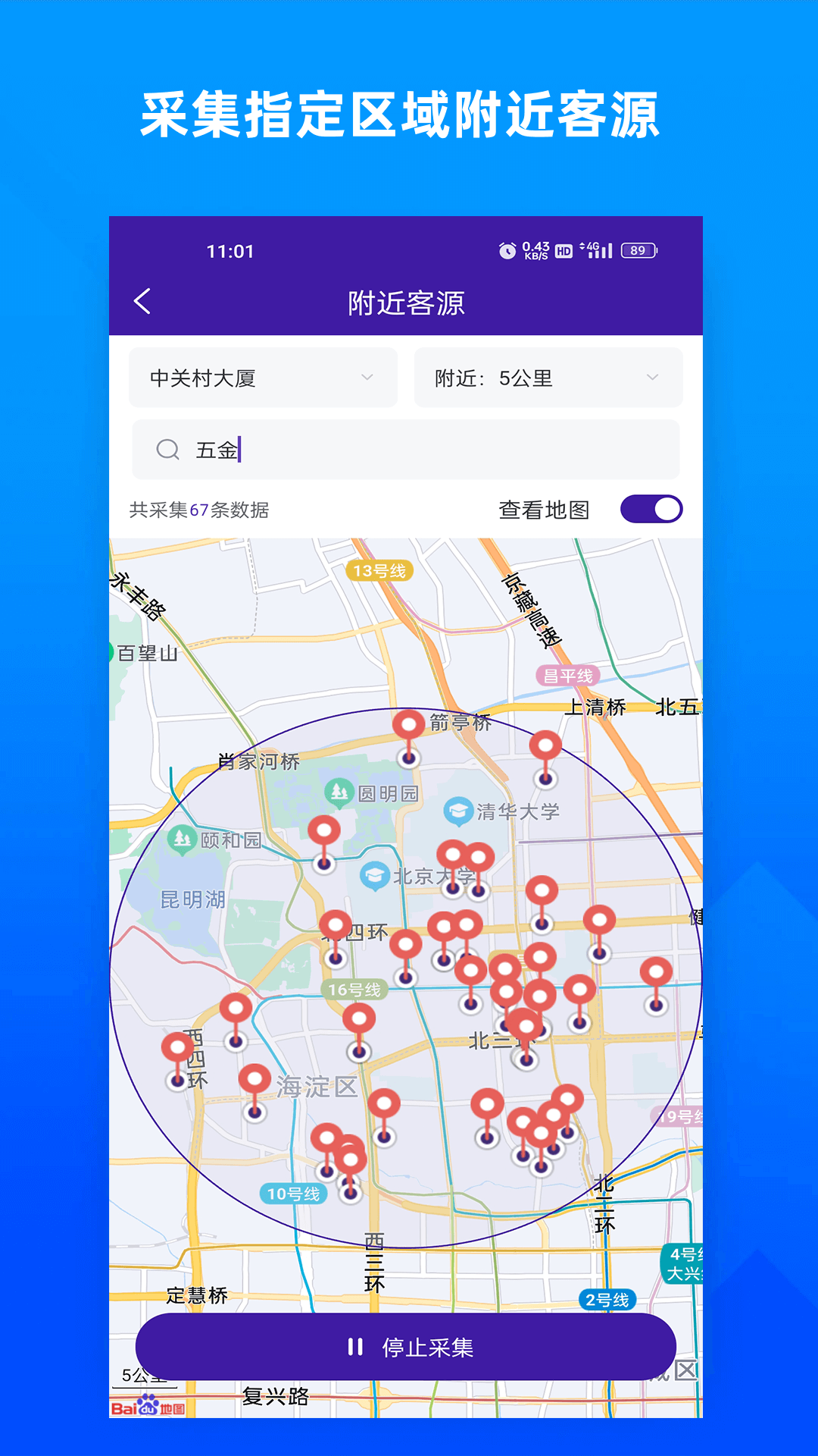 精彩截图-获客宝2025官方新版