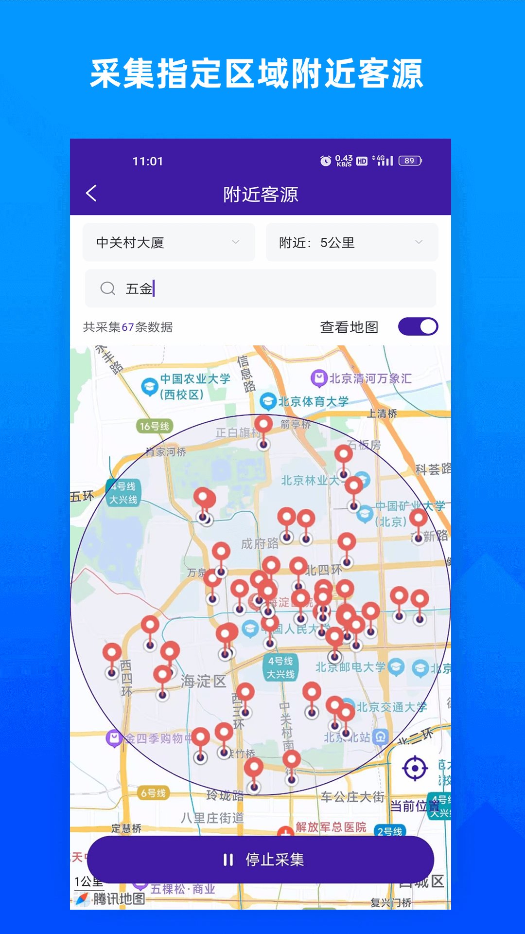 精彩截图-获客宝2025官方新版