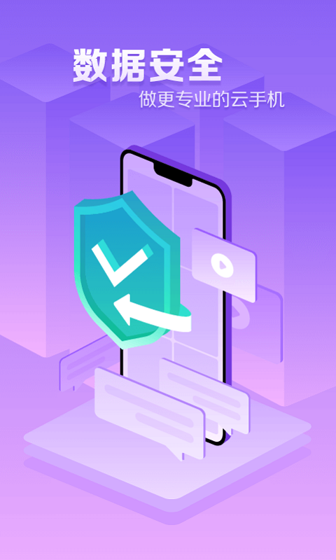 精彩截图-章鱼云手机2026官方新版