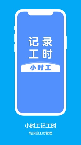 精彩截图-小时工记工时2024官方新版